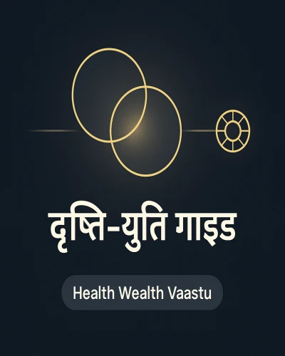 दृष्टि (Aspects) और युति (Conjunctions): प्रभाव कैसे पढ़ें | Health Wealth Vaastu