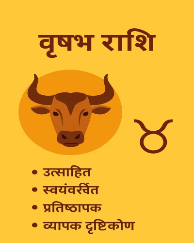 वृषभ राशि