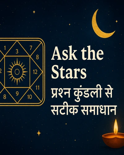 प्रश्न कुंडली (Prashna Jyotish): किसी प्रश्न का तत्काल ज्योतिषीय समाधान