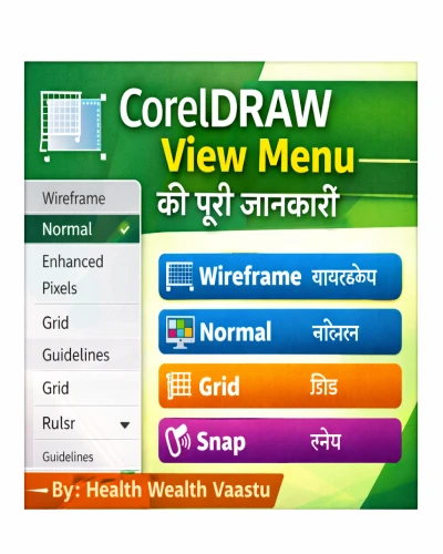 CorelDRAW View Menu की पूरी जानकारी हिंदी में | Wireframe, Normal, Grid, Snap & Preview Guide