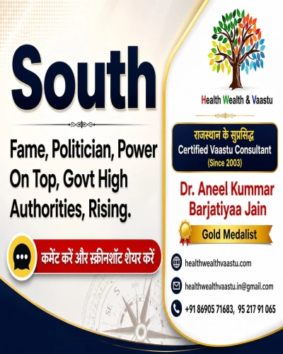 दक्षिण दिशा का वास्तु और सफलता का रहस्य: कैसे South Zone की छोटी-सी गलती ने एक उभरते नेता की पहचान और प्रभाव को रोक दिया?