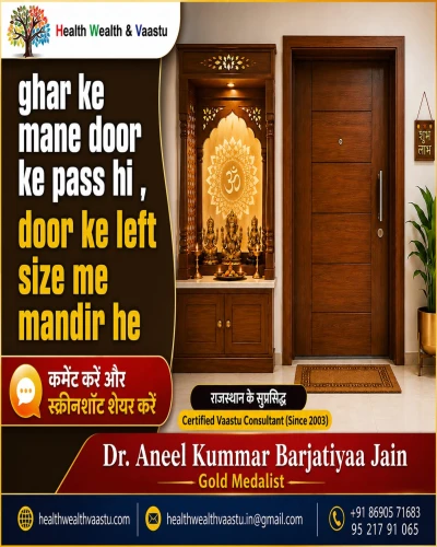 क्या मुख्य दरवाजे के पास मंदिर बनाना सही है? एक वास्तविक Vaastu Case Study जिसने पूरे परिवार की सोच बदल दी